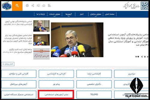 زمان اعلام نتایج آزمون استخدامی آموزش و پرورش